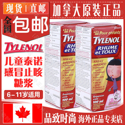 加拿大正品 tylenol儿童泰诺感冒止咳糖浆6-11岁 100ml