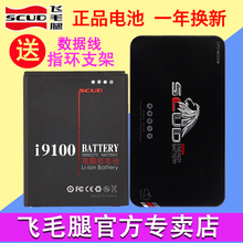 飞毛腿三星i9100电池 s2 i9050 i9108 9103 i9100g手机电池高容量