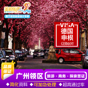 德国之子签证v签证签证商务签证探亲英雄_特围城申根签证恶魔攻略图片