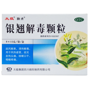 太极精制银翘解毒片45片清热感冒发烧头痛咳嗽喉咙痛咽喉炎肿痛药