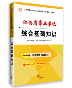 【事业单位考试书】最新淘宝网事业单位考试书