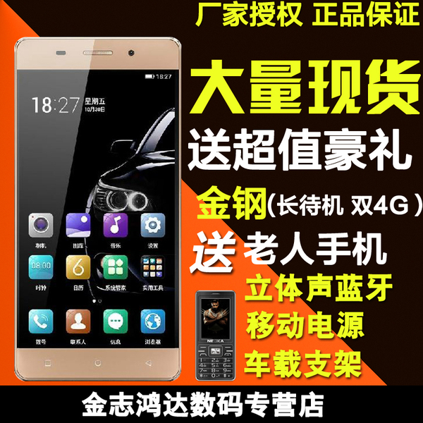 热销手机 金钢_易购客 金立金刚手机 Gionee 金