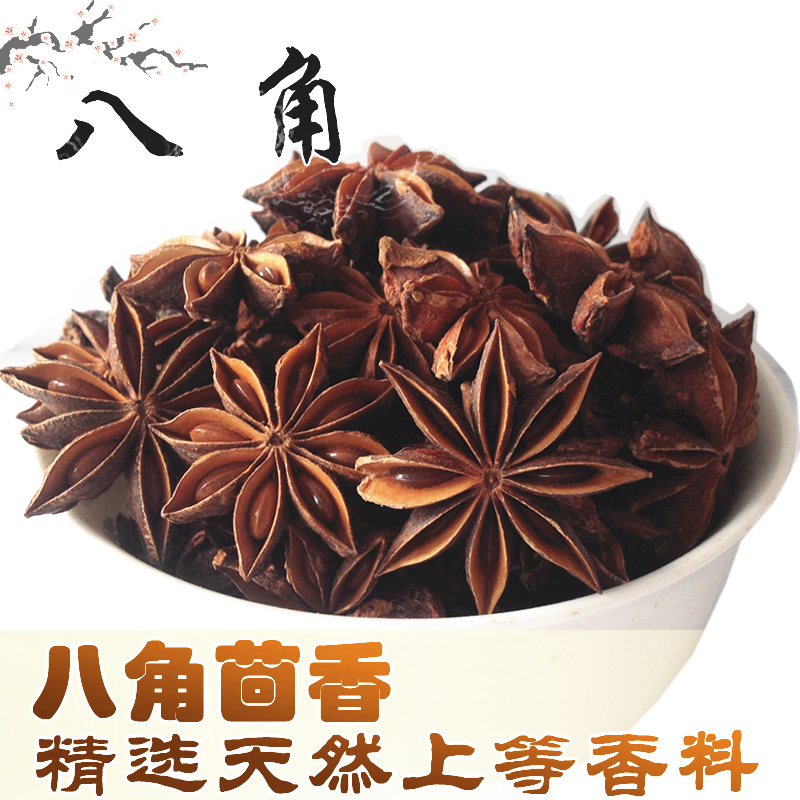 八角 广西八角 少籽少碎 大茴香大料500g
