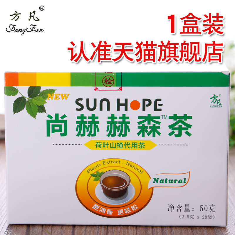 【1盒装】尚赫赫森茶 尚赫茶 赫森茶荷叶山楂代用茶 尚赫赫茶正品