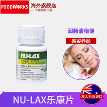 LAX乐康片润肠清宿便排毒去毒美容养颜40片 澳洲正品