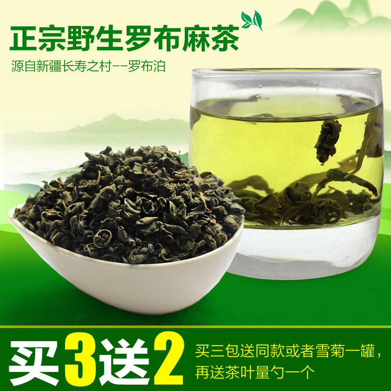 新疆正宗特级野生头茬嫩叶罗布麻茶株型茶包邮养生茶三高选择包邮
