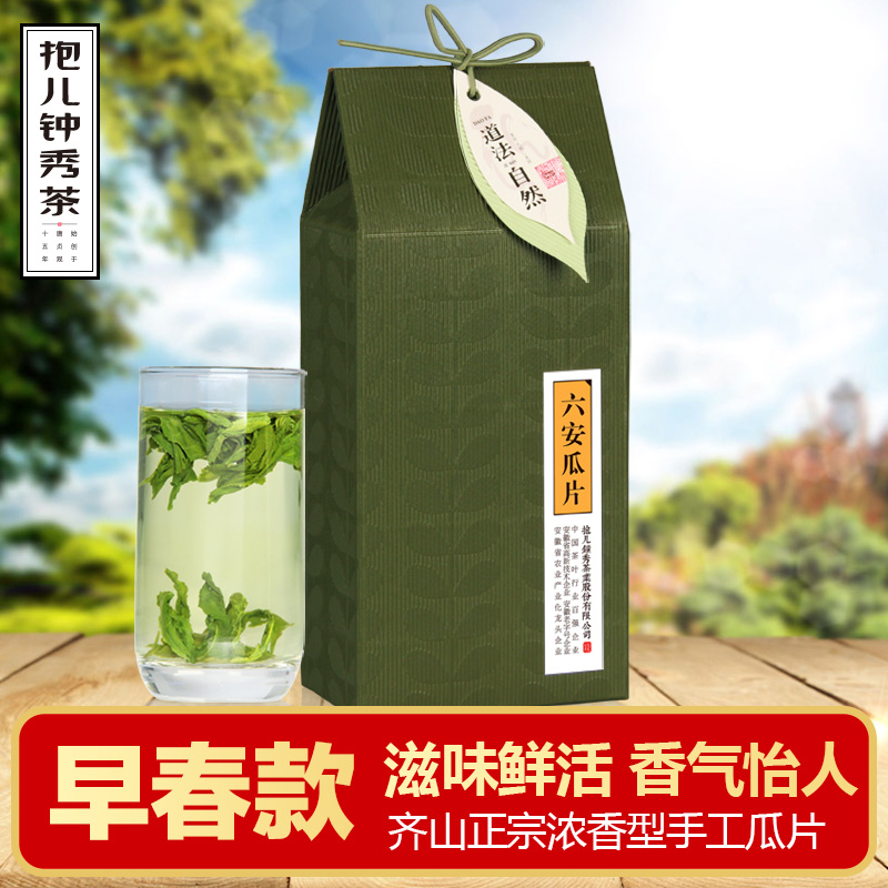 [2016春茶上市]齐山六安瓜片特级绿茶原产地手工叶礼盒家庭装150g