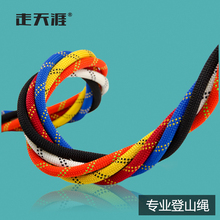走天涯登山绳攀岩绳救援绳逃生绳安全绳静力绳速降绳10.5mm