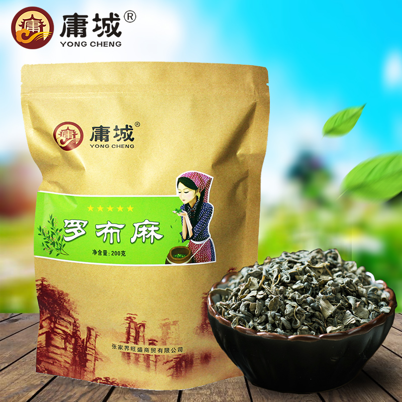 庸城罗布麻茶 新疆野生罗布麻2016年新芽200g买2送1 非普通茶叶