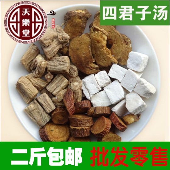 惠民堂品质四君子汤 1.98元15副包邮 党参茯苓 白术炙甘草