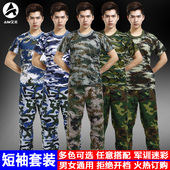 T恤夏季耐磨特种兵工作服 t恤男女学生迷彩军训服装 套装 迷彩服短袖