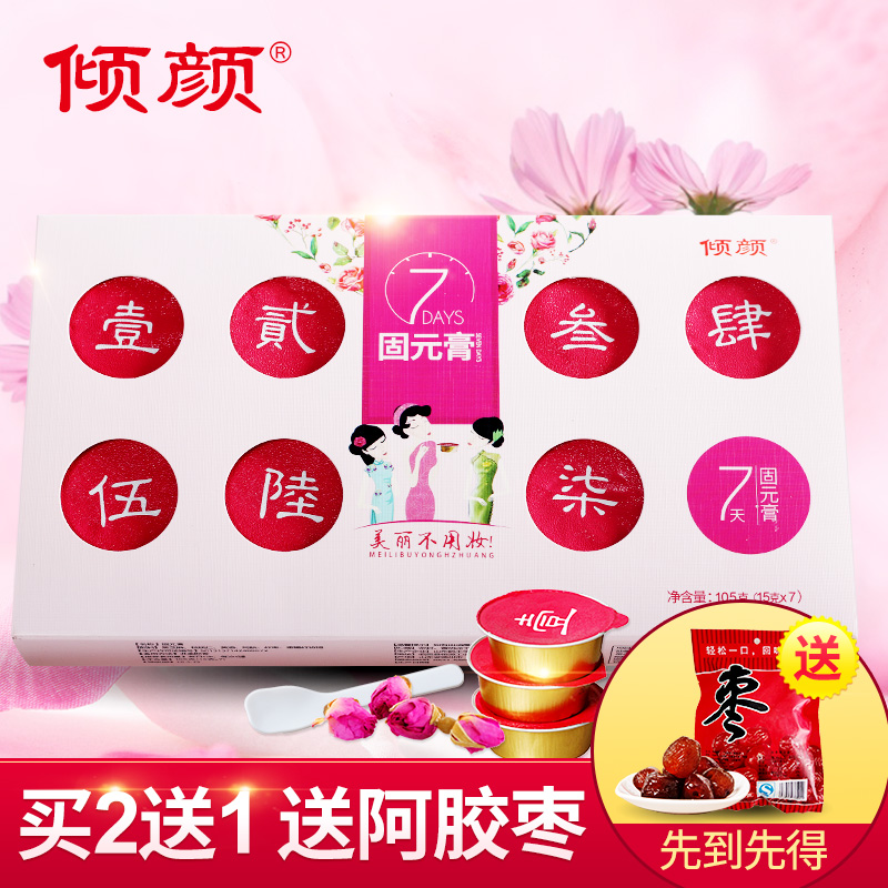 【更易吸收】倾颜 7天固元膏 七天阿胶膏 东阿手工即食阿胶糕女