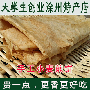 苏北徐州土特产邳州新沂机器小麦石磨机器煎饼500g真空包装现做