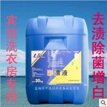 彩漂水30KG 彩票粉 氧漂液 氧漂水 彩漂液洗衣房
