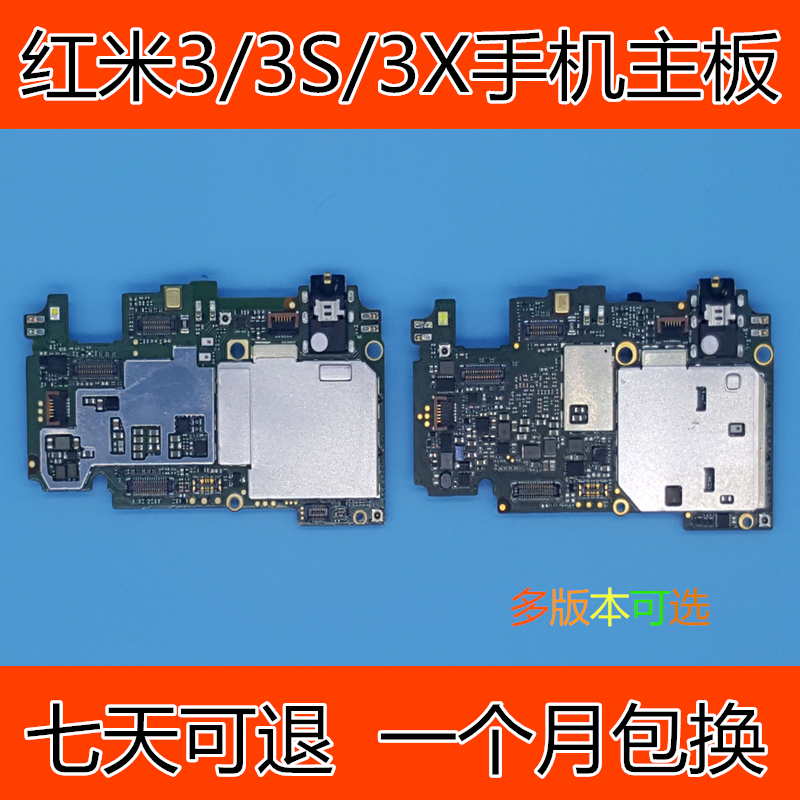 红米3 3s 3x主板移动联通电信全网主板全好 红米3/s/x主板全测好