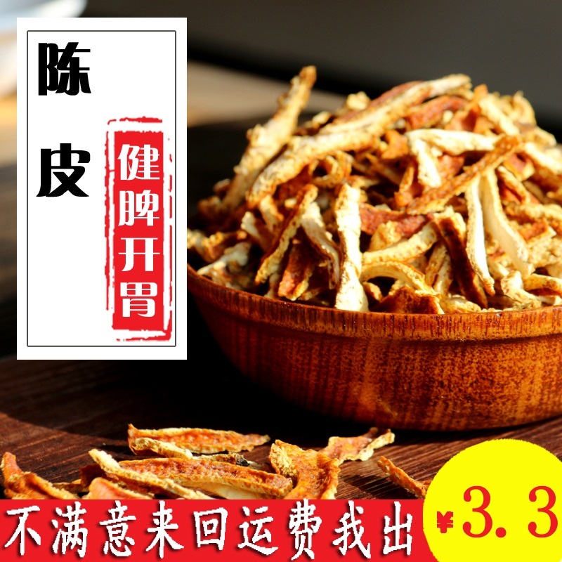 任意6件包邮花草茶叶 陈皮 新会陈皮干丝 条 正宗陈皮茶 花茶50g