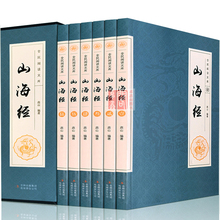 中国古代地理密码 畅销图书籍 包邮 全套正版共6册 图解山海经全集 全注全译白话文图文珍藏版文白对照山海经全解图文版 足本山海经