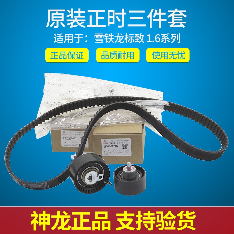 爱丽舍 发电机皮带 富康 8v 16v 发电机皮带 原装盖茨正品
