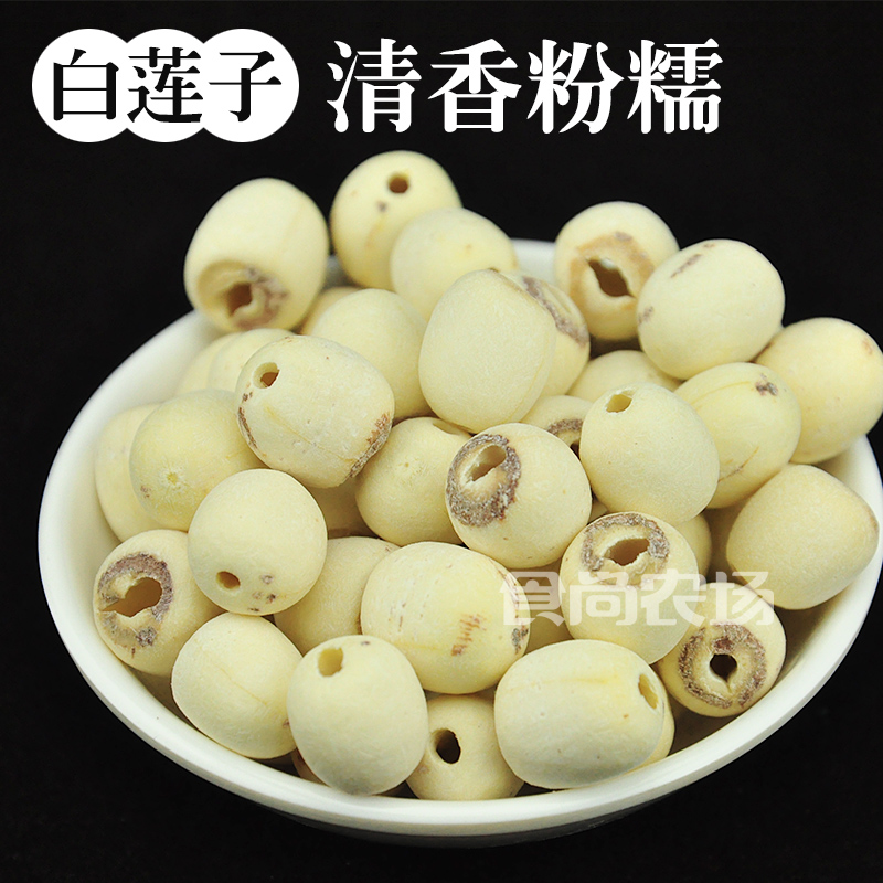 湘莲 洞庭湖磨皮 生白莲子干 去芯 莲子羹铁莲子去壳天然粉糯250g
