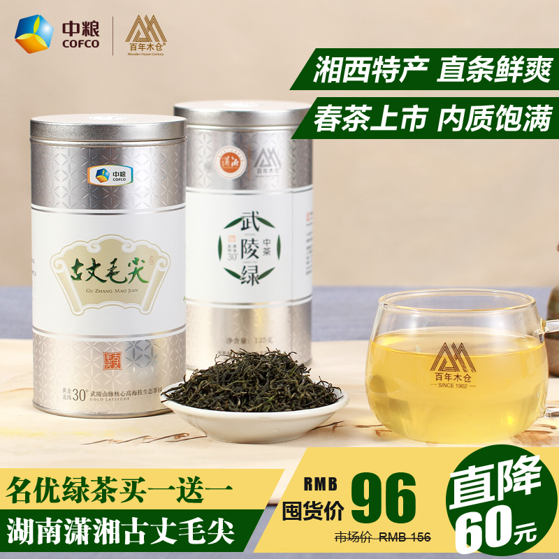 2016新茶 湘西特产绿茶 中茶牌 古丈毛尖春茶 125g 买1送1共250g