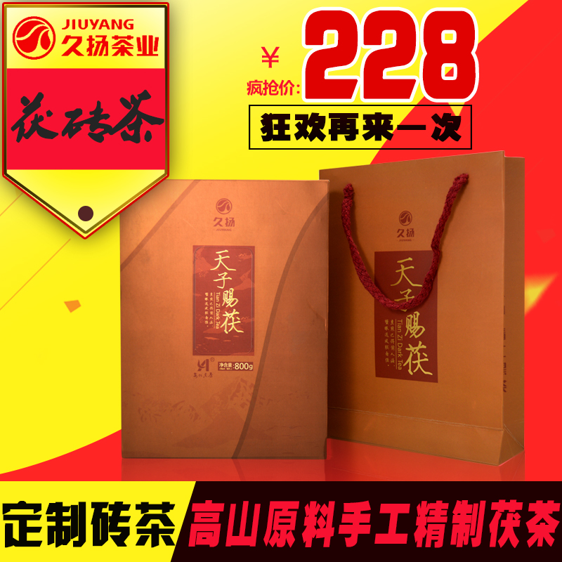 金花黑茶湖南安化黑茶 久扬天子赐茯手筑茯砖茶800克黑茶湖南安化