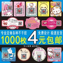 不干胶定做透明贴纸小广告LOGO定制作标签做商标贴印刷 微信二维码