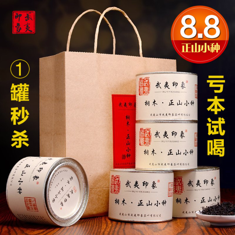 正山小种红茶花果香春茶武夷山桐木关散装特级罐装茶叶礼盒装包邮