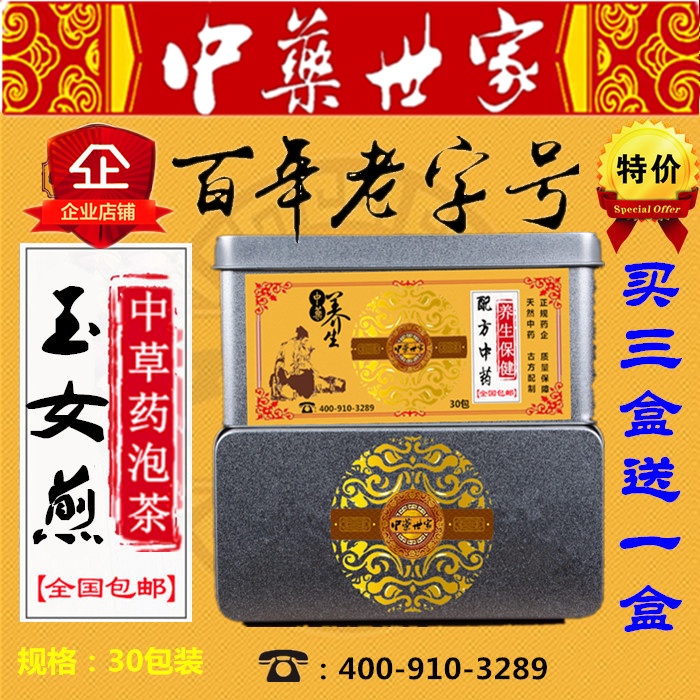 玉女煎 纯草本 铁盒装袋泡茶 石膏 熟地 麦冬 知母 牛膝 养生茶包