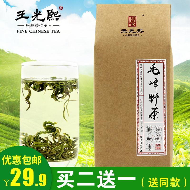 王光熙黄山毛峰野茶2016新茶 日照充足高山绿茶醇香耐泡100g装