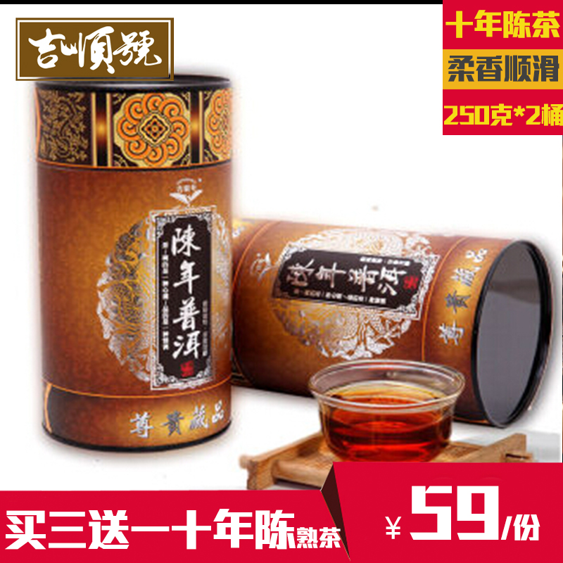 吉顺号 普洱茶熟茶散茶陈年普洱250g*2筒包邮 十年陈茶叶买三送一