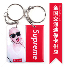 Supreme 北京上海天津广州深圳成都市政交通一卡通地铁迷你公交卡