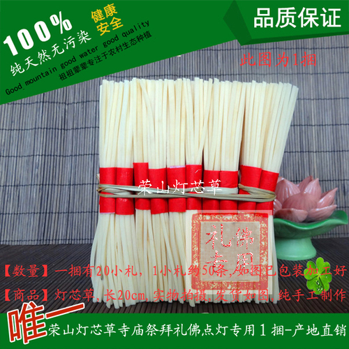 灯芯草寺庙祭拜礼佛灯芯3捆 供佛油灯芯 灯心草 供佛长明灯