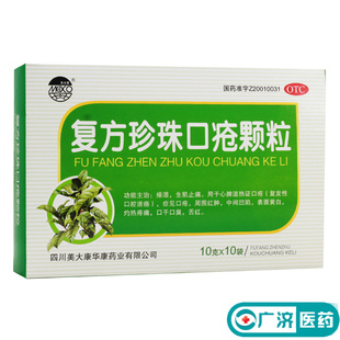 美大康复方珍珠口疮颗粒6袋口腔溃疡止痛口干口臭口舌生疮肿痛药