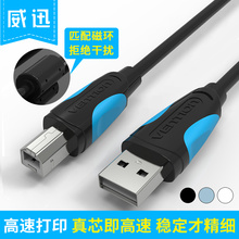 5米 1.5 威迅USB打印机数据线高速方口连接线加长打印线延长1