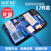 水晶头工具包正品 压线钳子网络测线仪测试仪网钳 奥卡斯网线钳套装