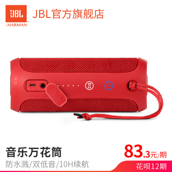 JBL Flip3蓝牙便携音响户外无线音箱低音HIFI防水溅