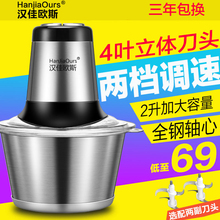 汉佳欧斯绞肉机家用电动不锈钢馅菜打辣椒搅拌蒜蓉泥器碎肉机小型