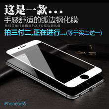 苹果6钢化膜蓝光iphone6钢化膜4.7全屏6s手机膜6plus贴膜六3D软边
