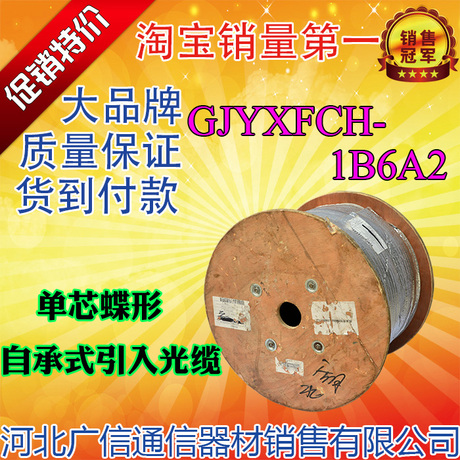 淘宝网购物-电信级中天亨通永鼎单芯蝶形引入