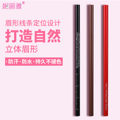半永久眉笔画眉笔纹绣师专用线条笔眉唇线笔防水不晕染眉形定位笔