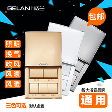 gelan浴霸开关五开滑盖通用浴室防水五合一5联86型卫生间风暖面板