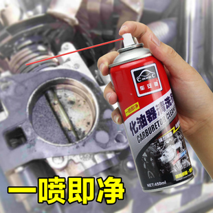 强保化油器清洗剂汽车摩托车化清剂节气门节流阀清洗剂清洁剂免拆