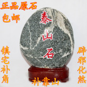 包邮 泰山石天然原石开光泰山石敢当镇宅摆件木座镇宅补角补靠山