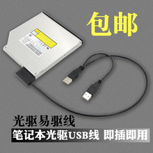 转接线 6转换线 USB外接7 外置光驱盒 笔记本光驱SATA转USB易驱线