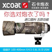 400大白镜头炮衣迷彩伪装 套防水防寒胶圈石卡炮衣 XCOAT佳能100