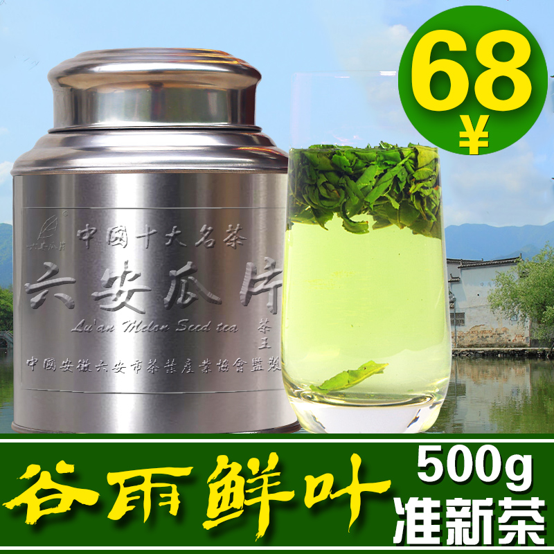 六安瓜片2016新茶雨前特级茶叶浓香安徽特产高山有机绿茶一斤装