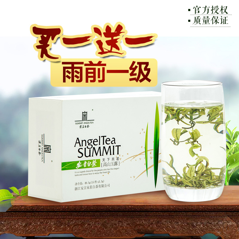 【买一送一】宋茗安吉白茶2016新茶雨前珍稀白茶正宗绿茶一级茶