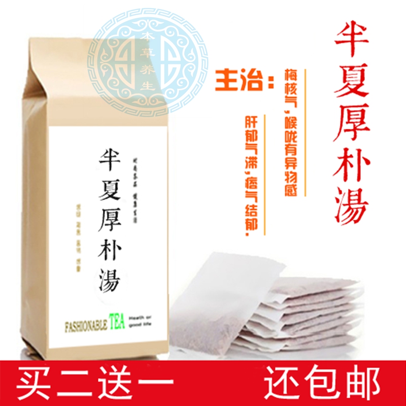 半夏厚朴汤治梅核气喉咙有异物感咳不出咽不下有痰肝郁 痰湿汤茶