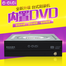 台式机光驱内置DVD刻录机SATA串口索尼三星戴尔华硕电脑通用 e磊