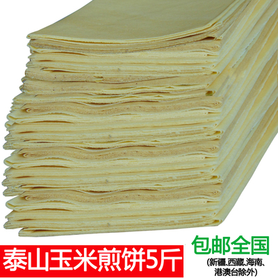 泰安玉米煎饼5斤 岱宗坊泰山煎饼 手工石磨山